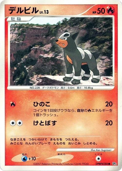 デルビル