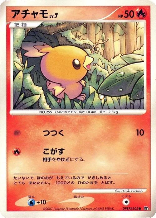 アチャモ