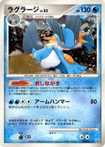 ラグラージ