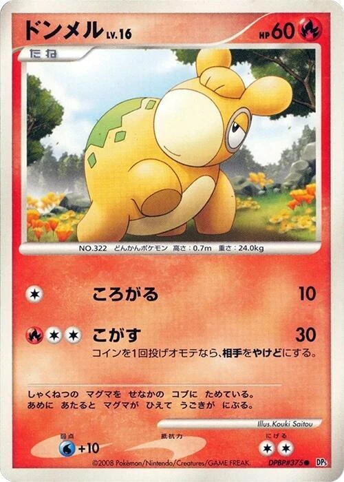 ドンメル