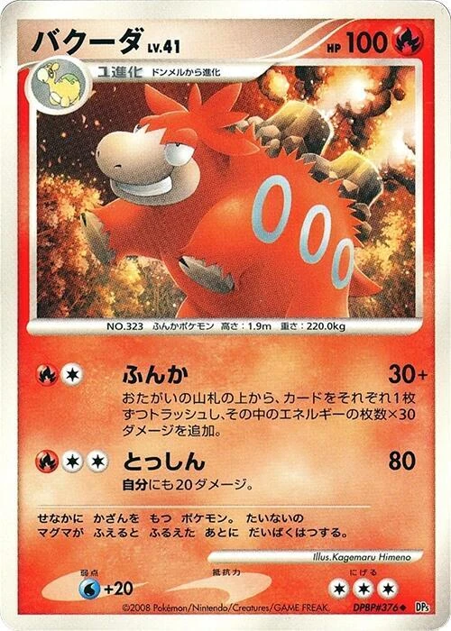 バクーダ