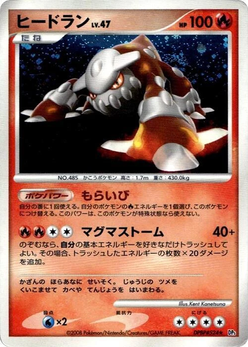 ヒードラン