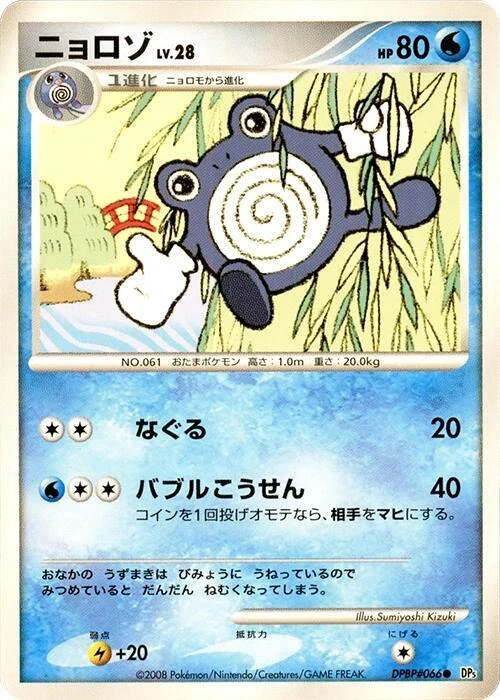 ニョロゾ
