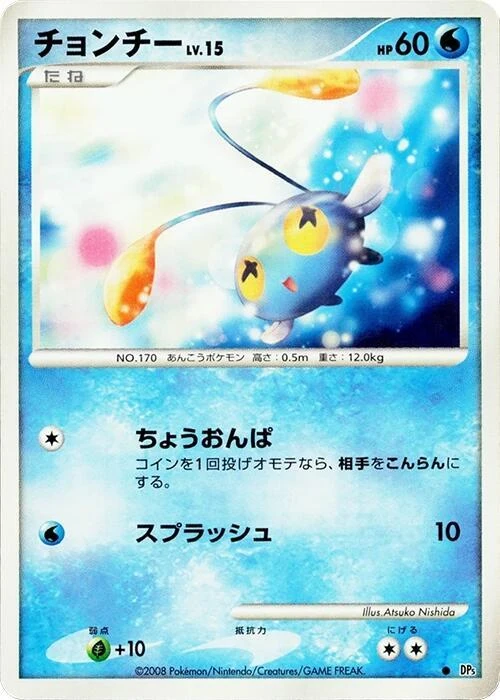 チョンチー