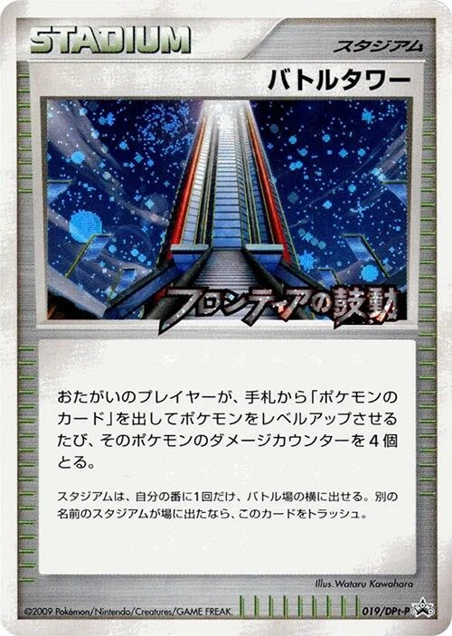 バトルタワー