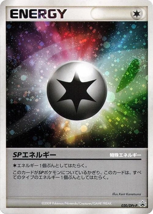 SPエネルギー