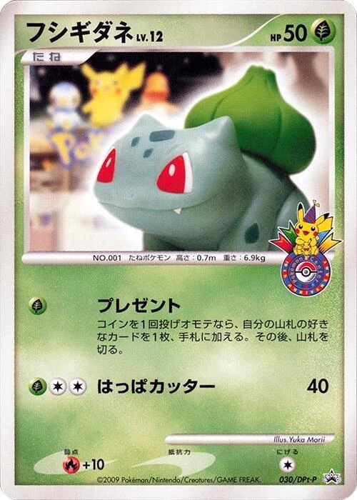 フシギダネ