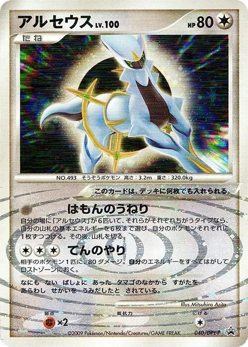 アルセウス