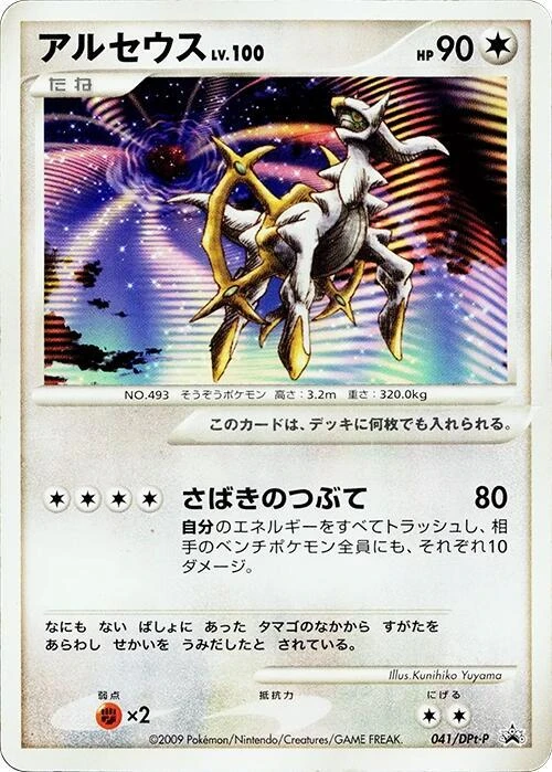 アルセウス