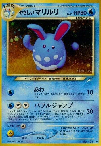 やさしいマリルリ