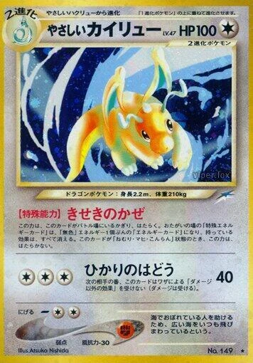 やさしいカイリュー