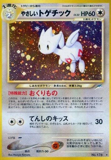 やさしいトゲチック