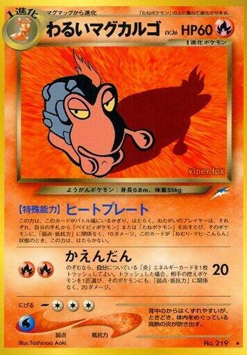 わるいマグカルゴ