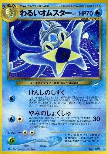 わるいオムスター