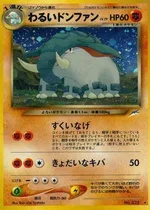 わるいドンファン