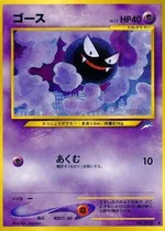 ゴース