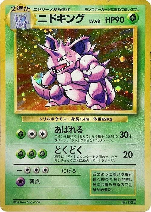 ニドキング