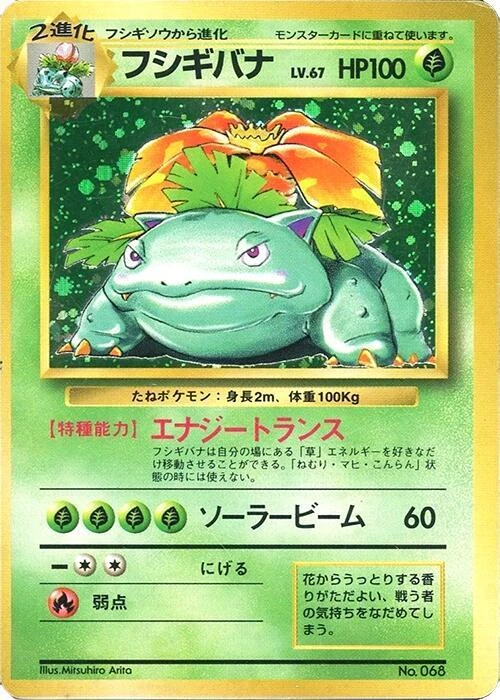 フシギバナ