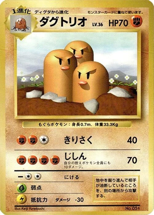 ダグトリオ