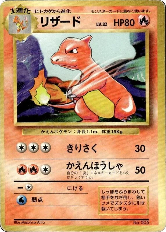 リザード
