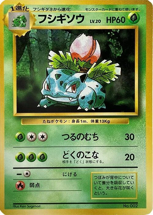 フシギソウ