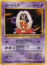 ルージュラ