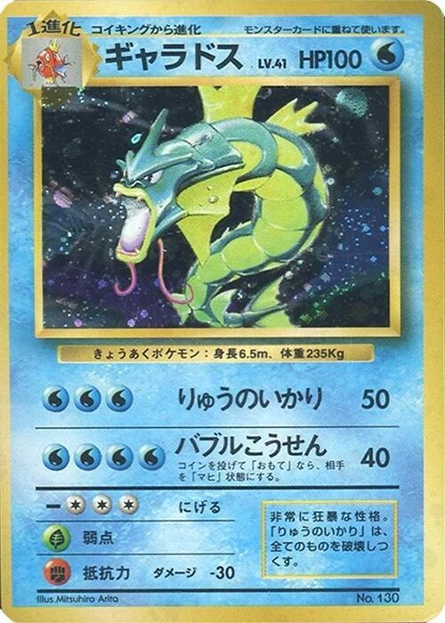 ギャラドス