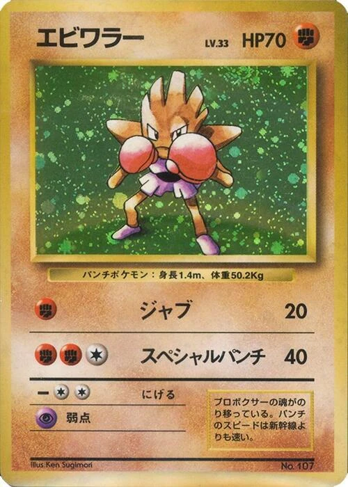 エビワラー