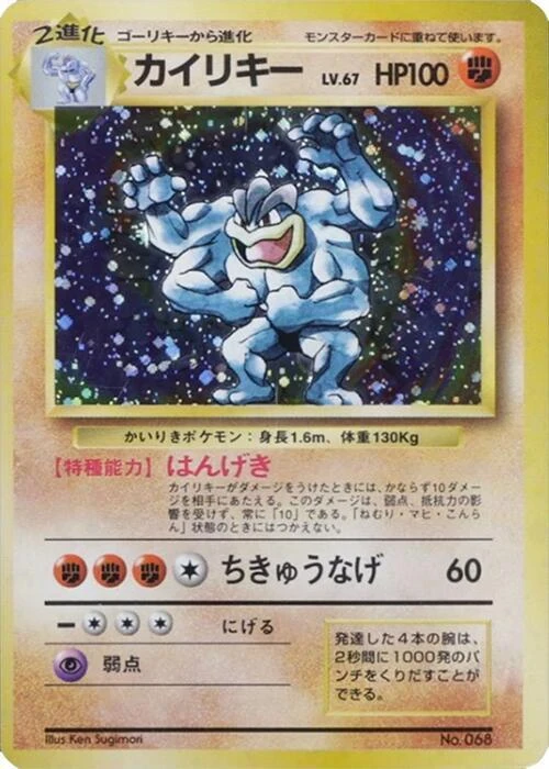 カイリキー