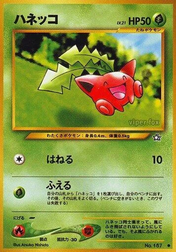 ハネッコ