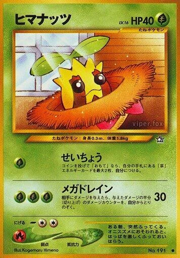 ヒマナッツ