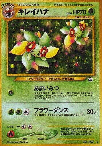 キレイハナ