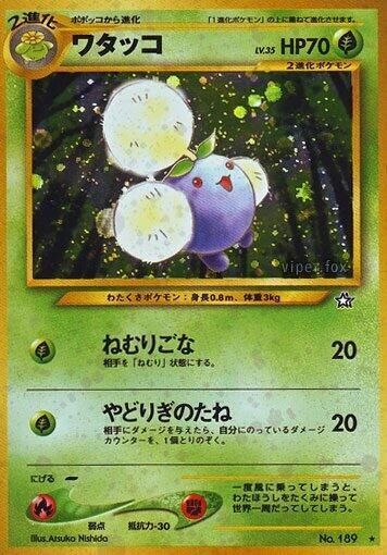 ワタッコ