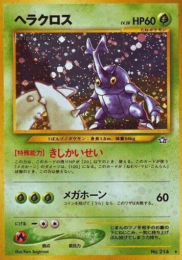 ヘラクロス