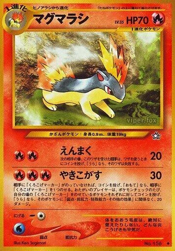 マグマラシ