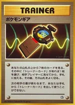 ポケモンギア
