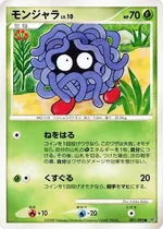モンジャラ