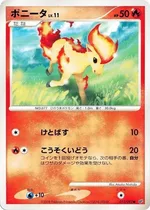 ポニータ