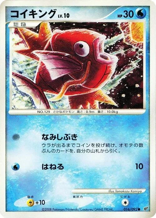 コイキング
