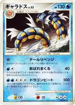 ギャラドス