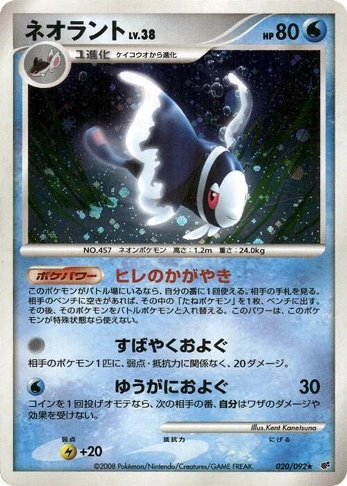 ネオラント