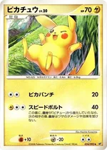 ピカチュウ