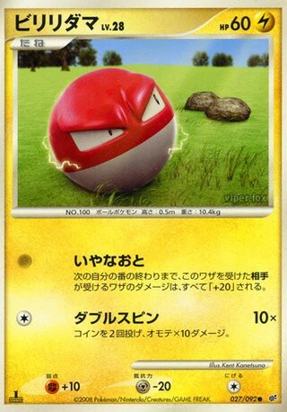 Voltobal