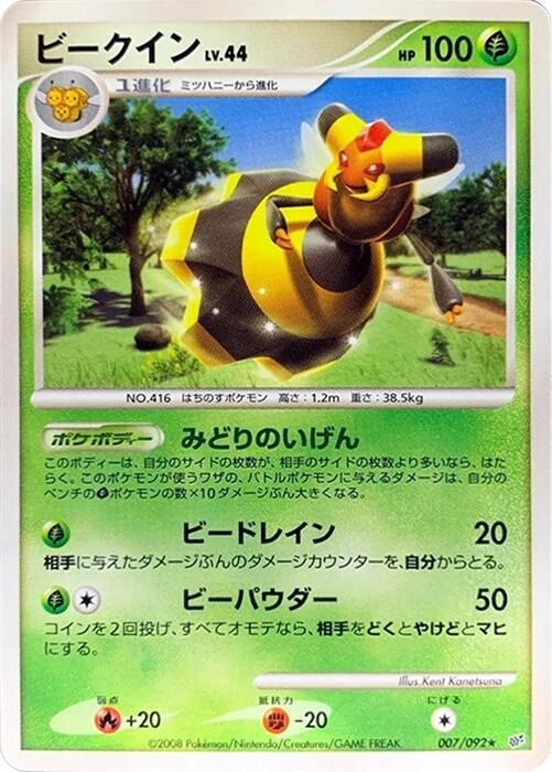 ビークイン