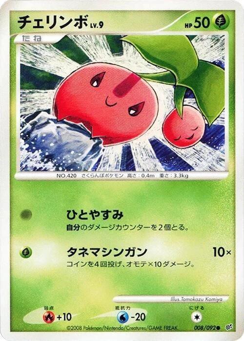 チェリンボ