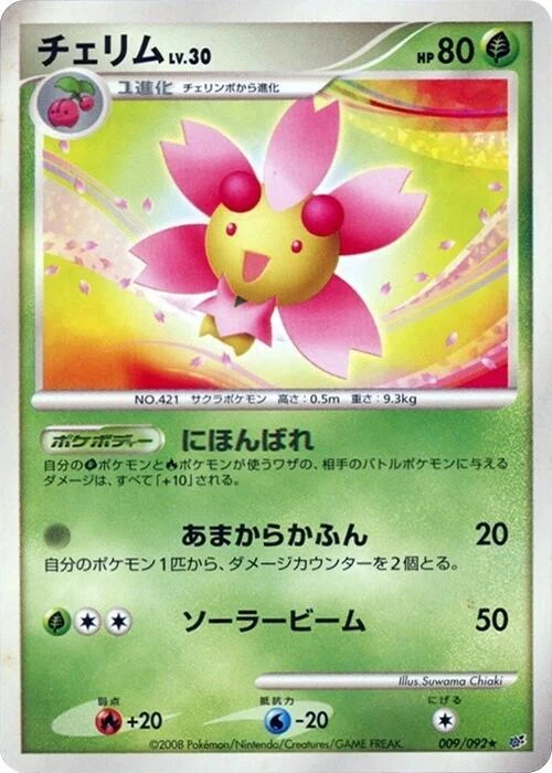 チェリム