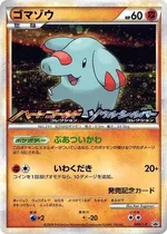 ゴマゾウ