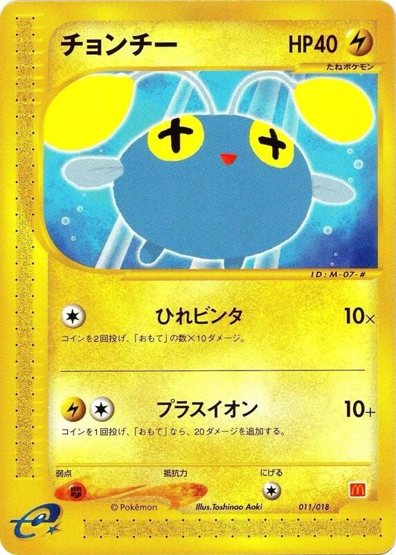 チョンチー