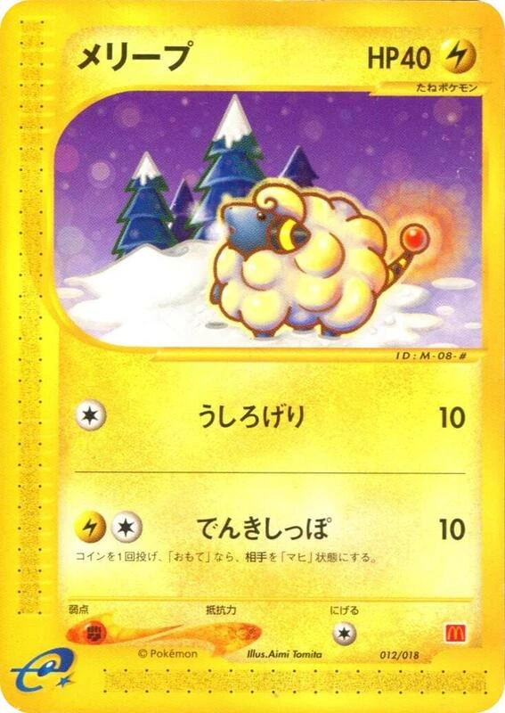 メリープ