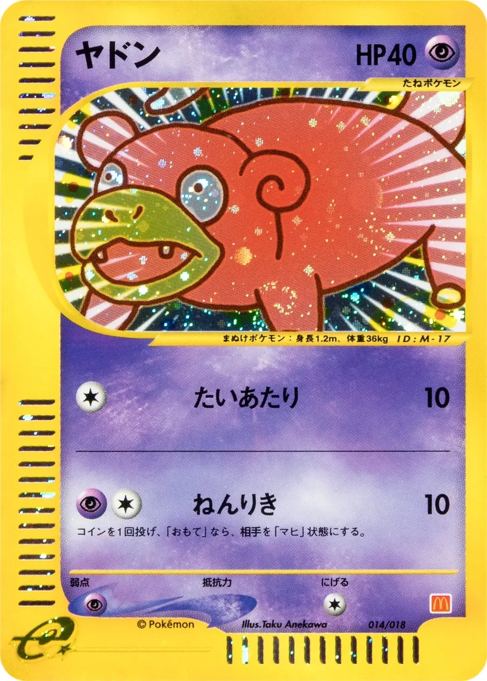 ヤドン